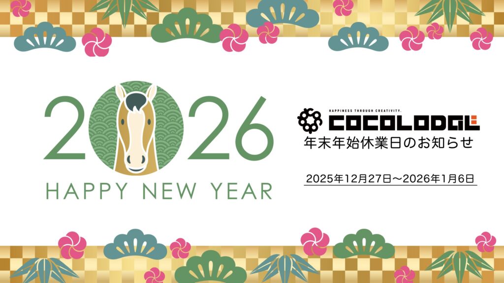 年末年始休業のお知らせ